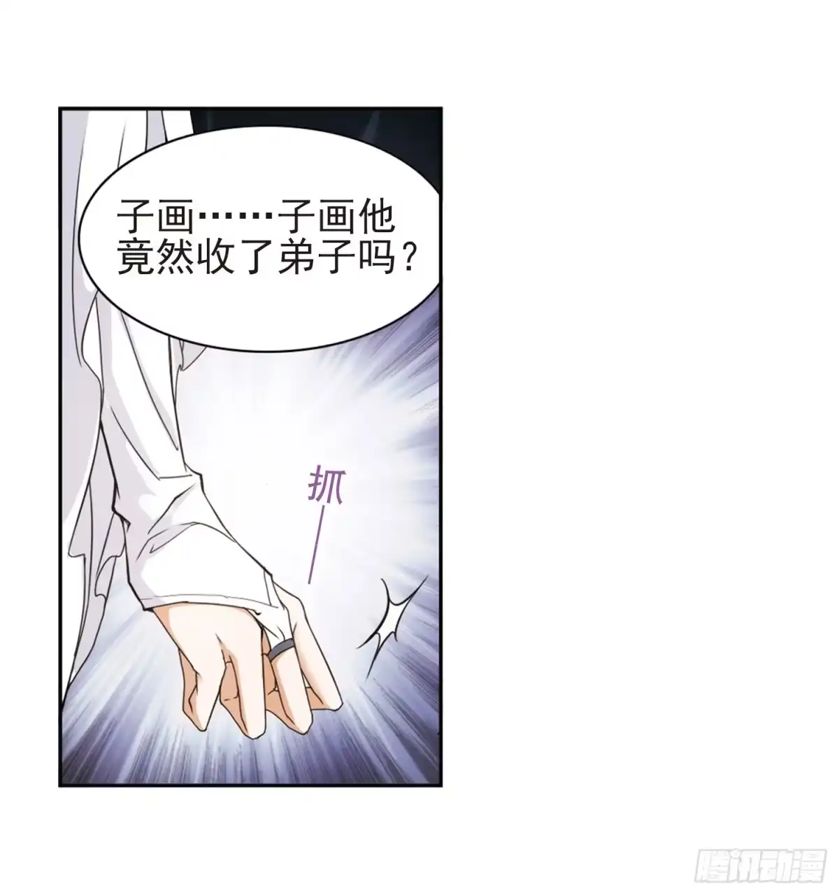 《花千骨·飒漫画》第92话 第7页