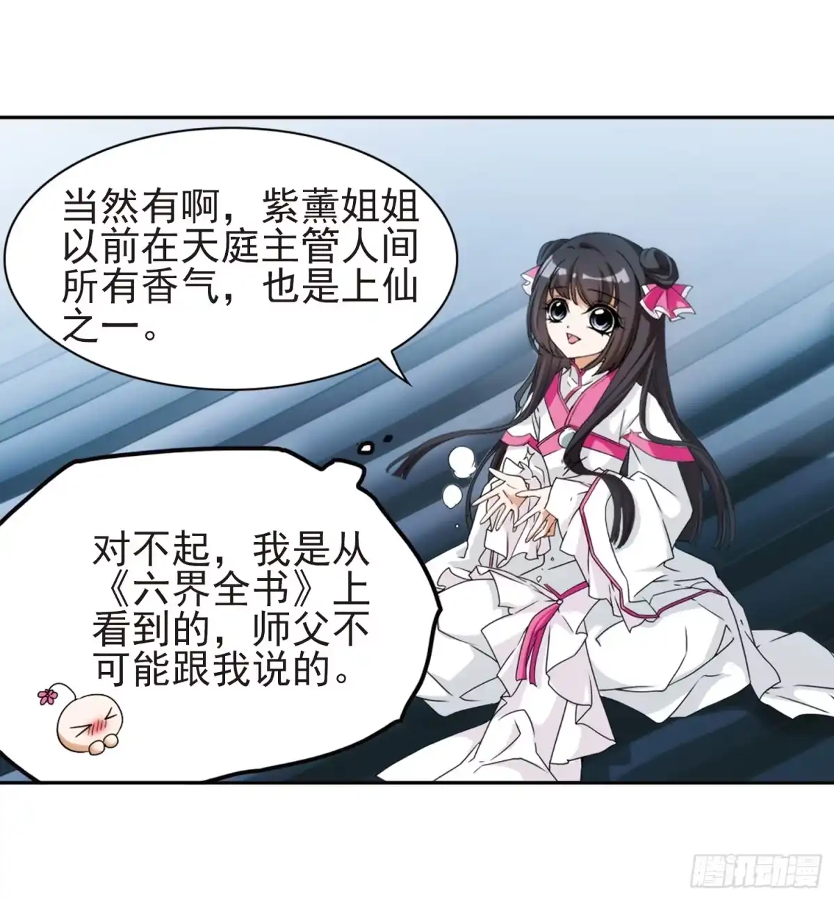 《花千骨·飒漫画》第92话 第9页