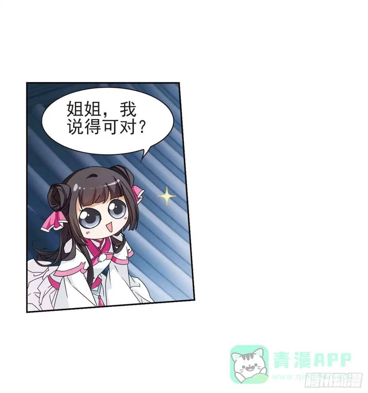 《花千骨·飒漫画》第92话 第26页