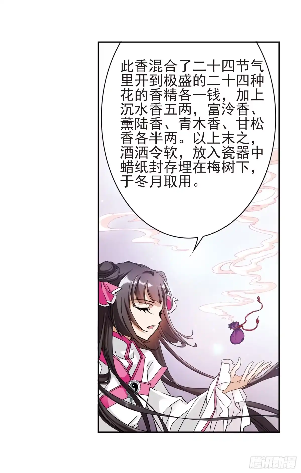 《花千骨·飒漫画》第92话 第25页