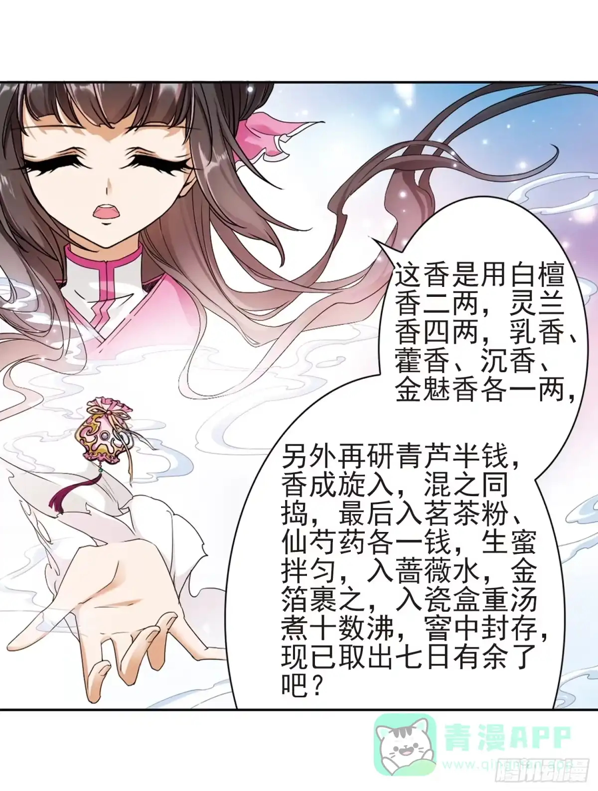 《花千骨·飒漫画》第92话 第21页
