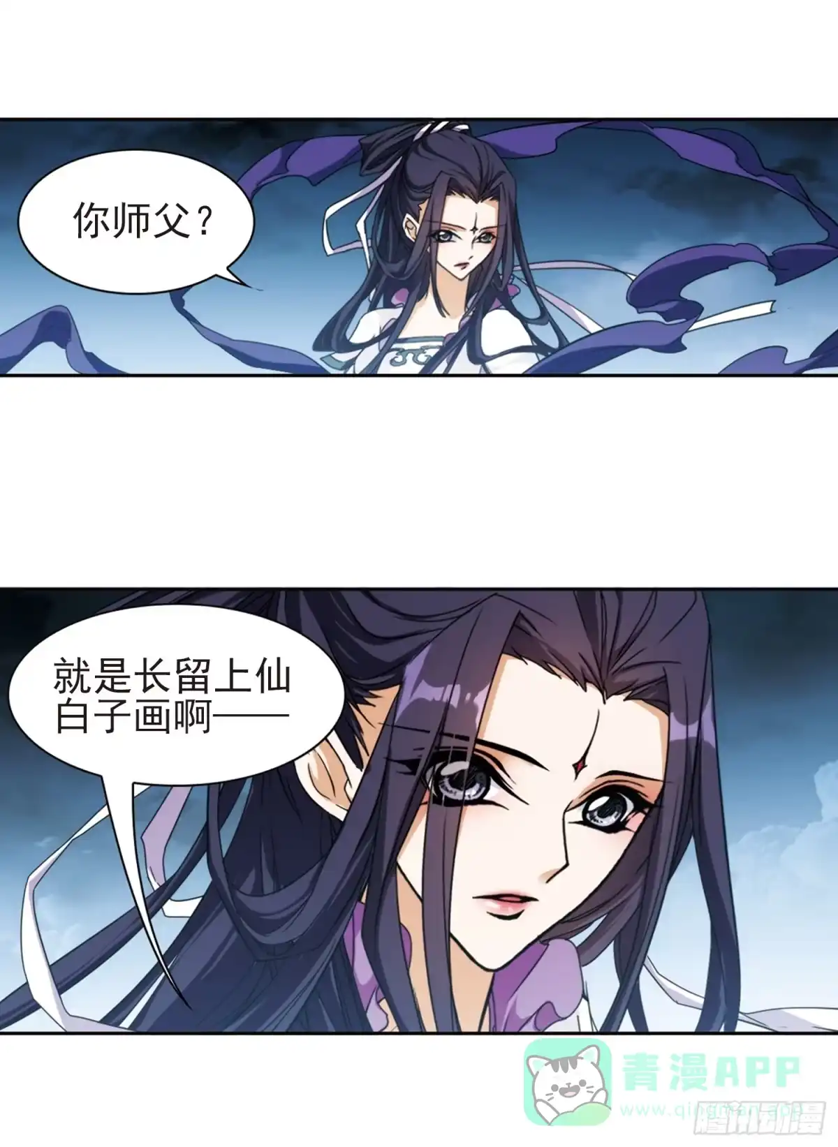 《花千骨·飒漫画》第92话 第6页