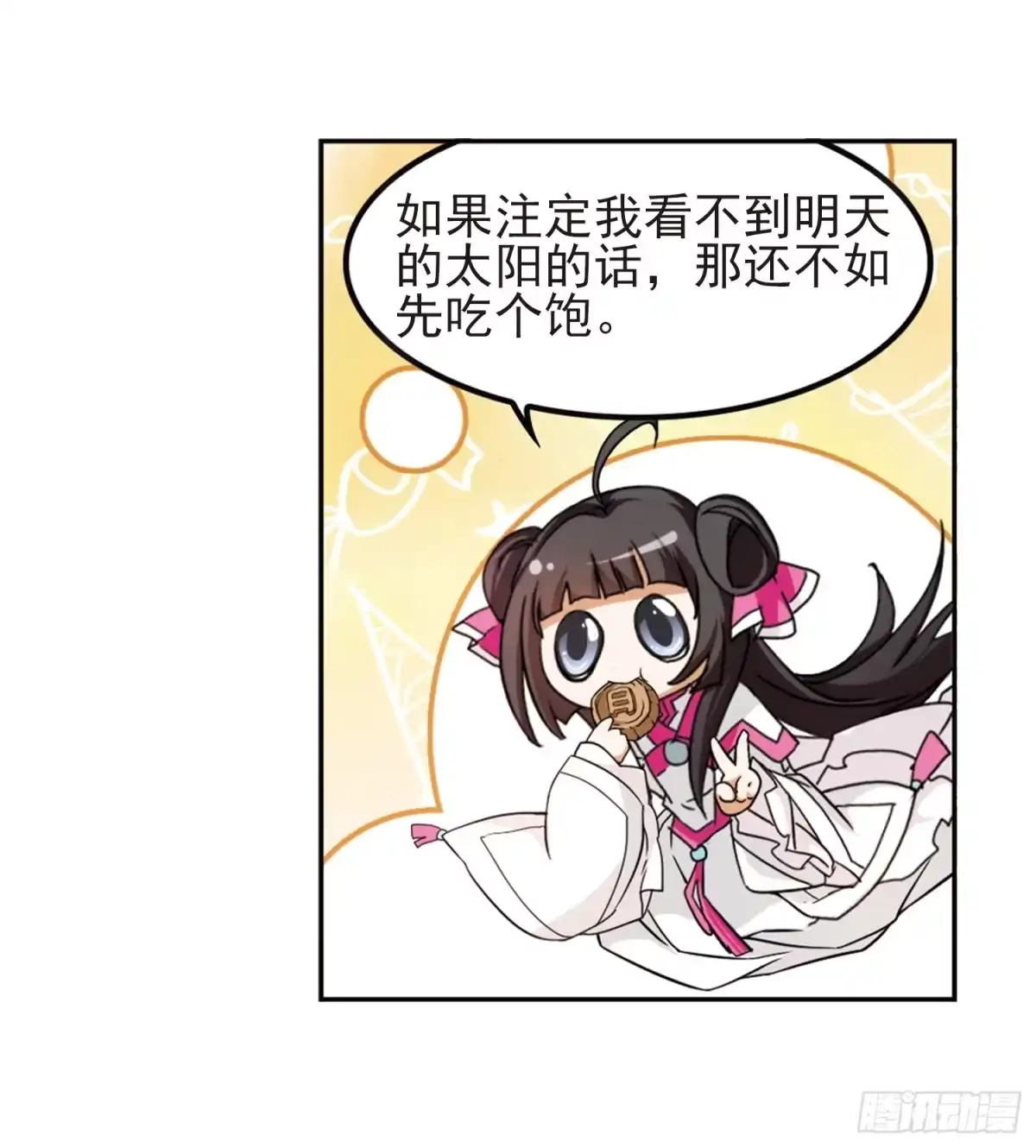 《花千骨·飒漫画》第92话 第3页