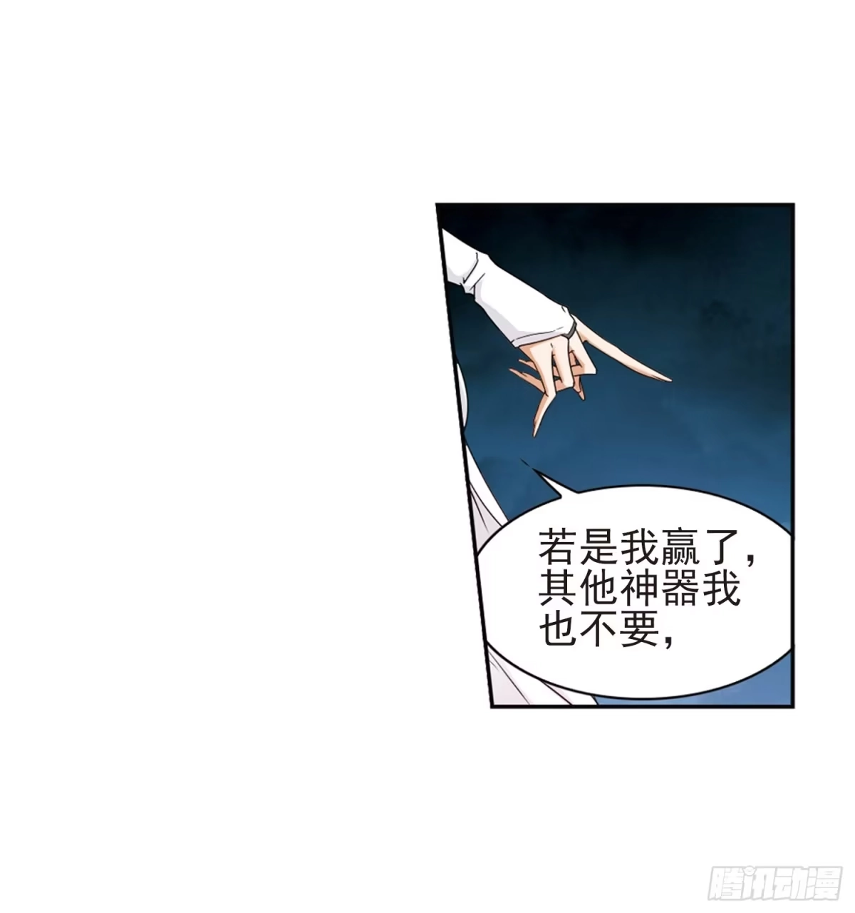 《花千骨·飒漫画》第92话 第13页