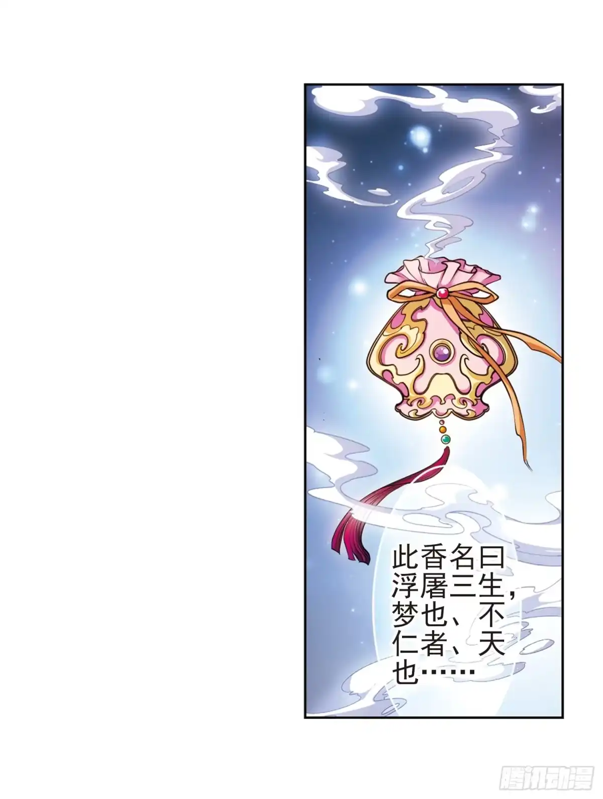 《花千骨·飒漫画》第92话 第18页