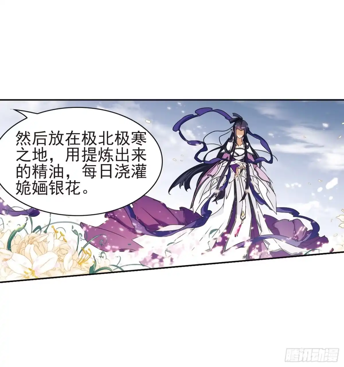 《花千骨·飒漫画》第92话 第37页