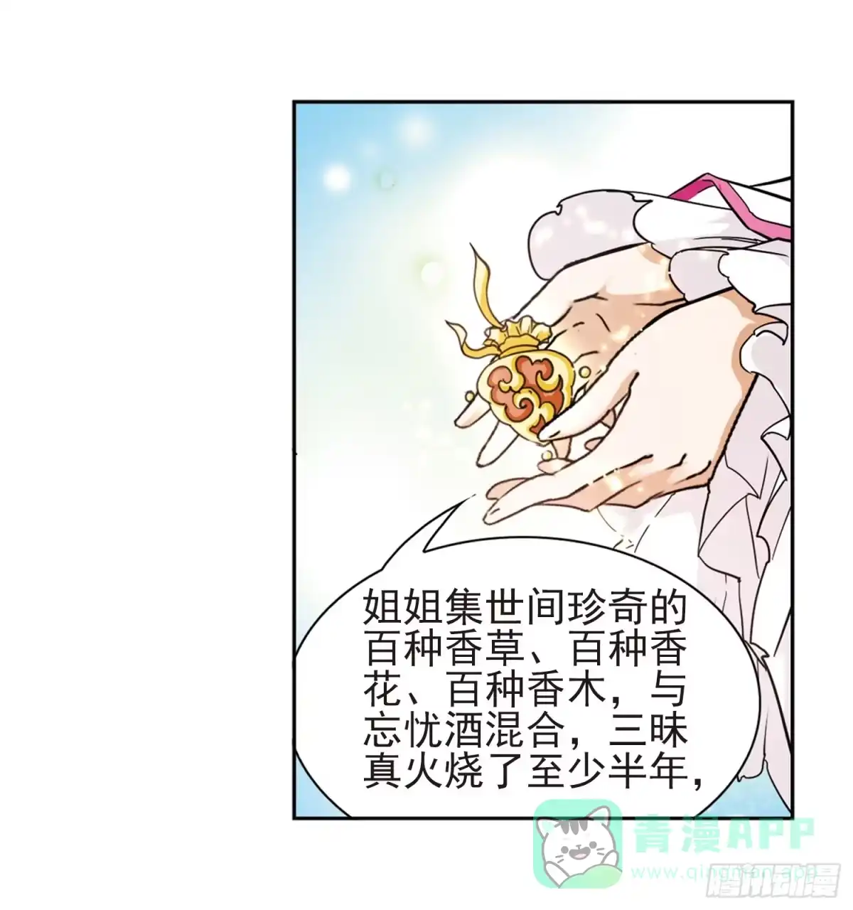 《花千骨·飒漫画》第92话 第36页