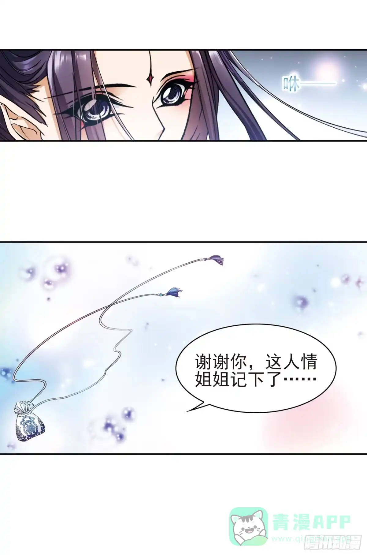《花千骨·飒漫画》第93话 第41页