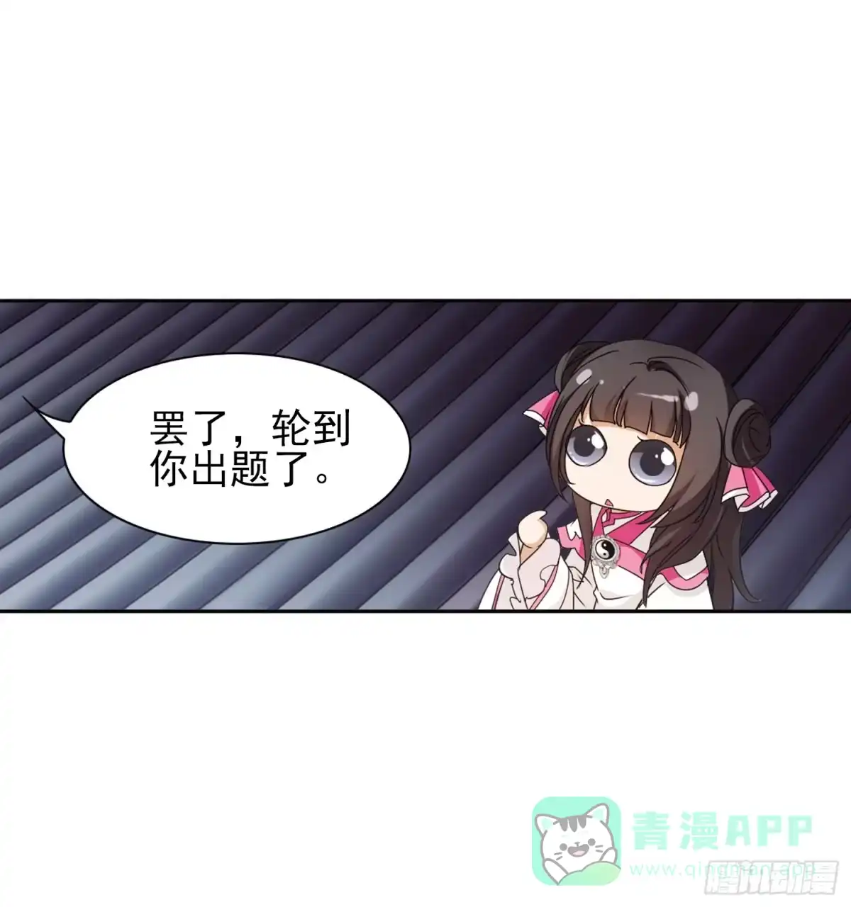 《花千骨·飒漫画》第93话 第6页