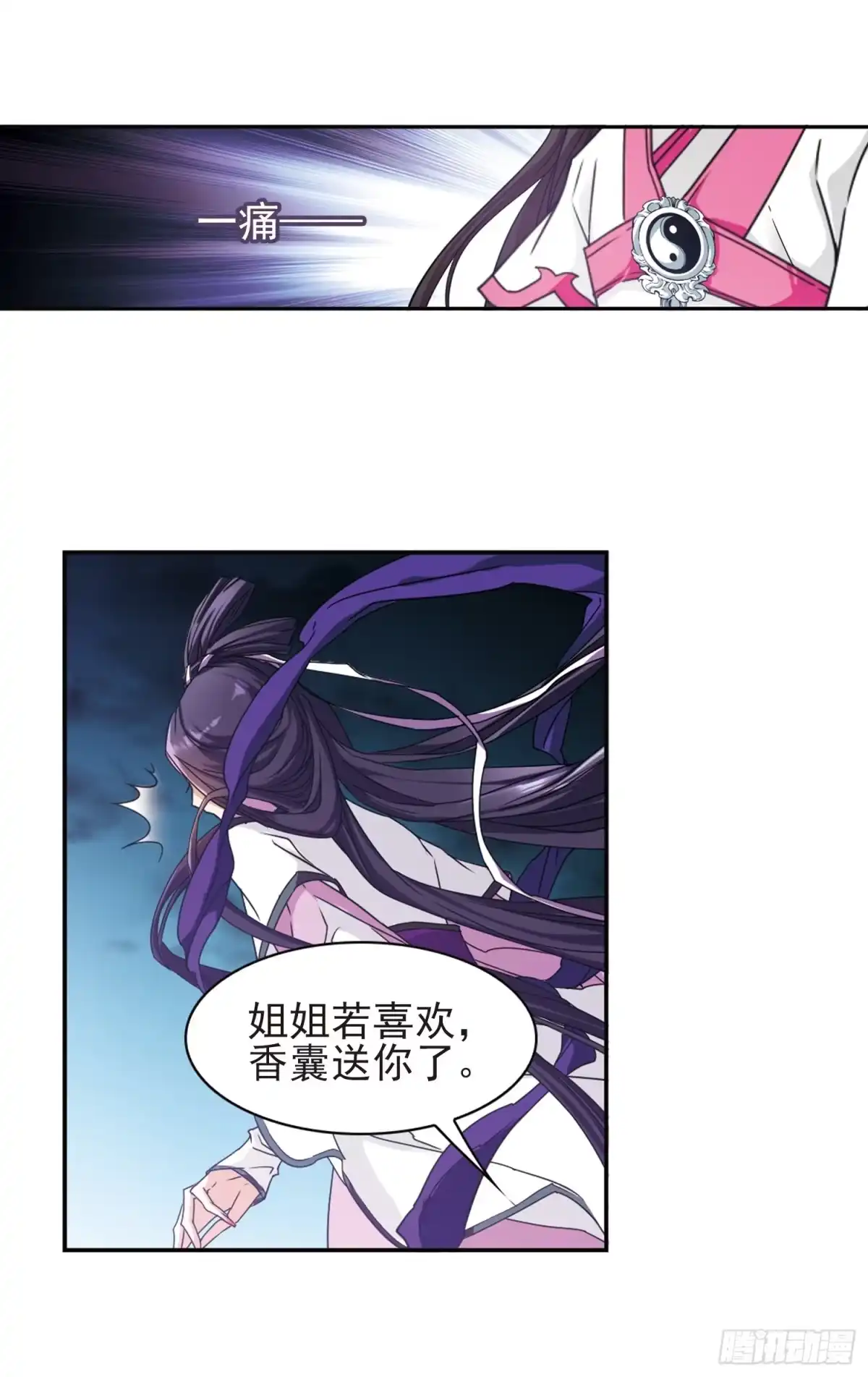 《花千骨·飒漫画》第93话 第37页
