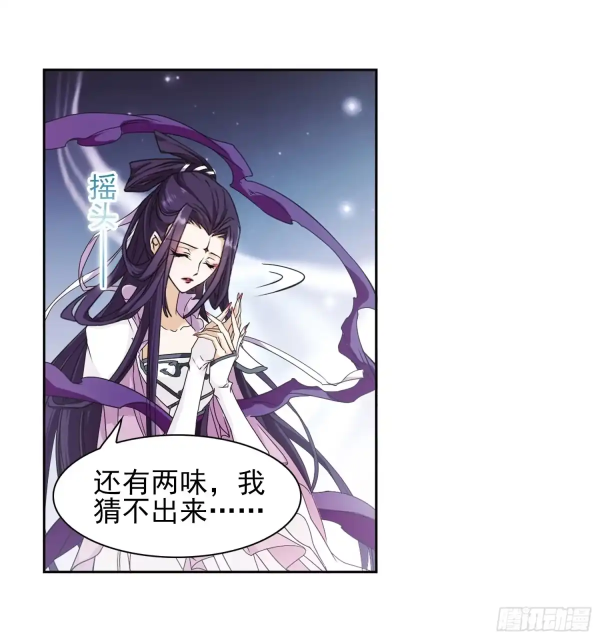 《花千骨·飒漫画》第93话 第18页