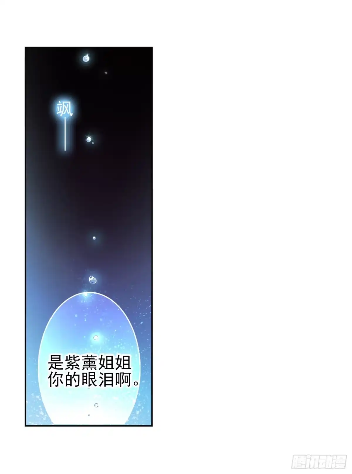 《花千骨·飒漫画》第93话 第2页