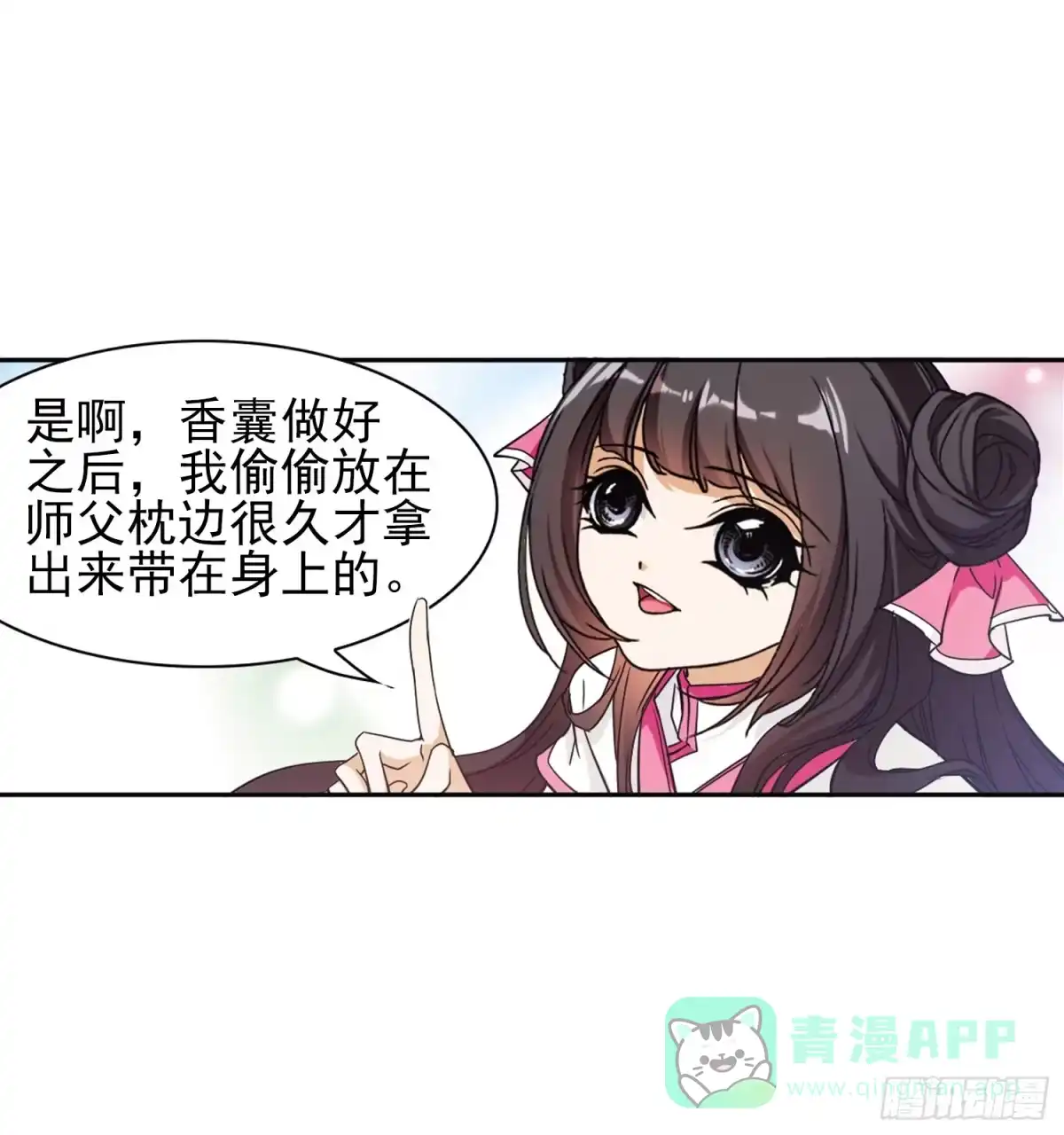 《花千骨·飒漫画》第93话 第26页