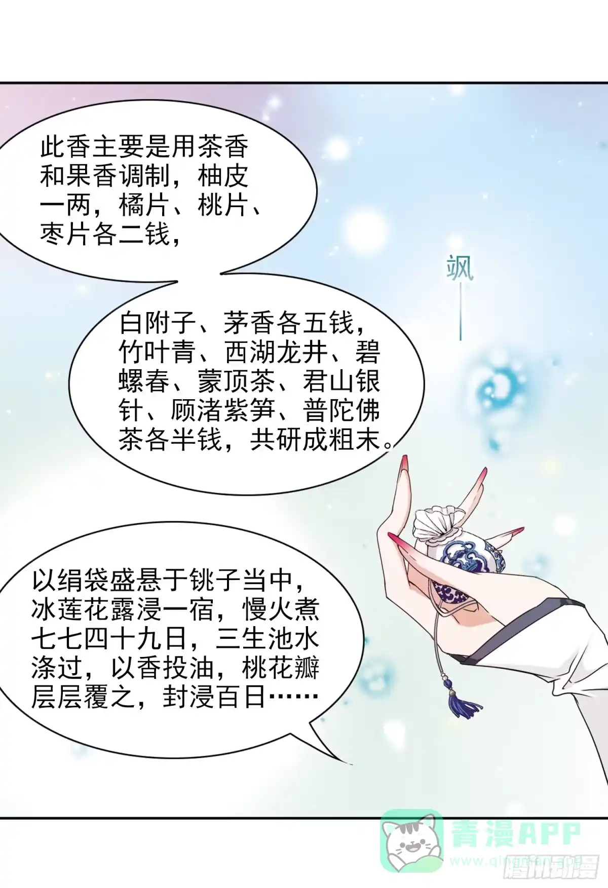 《花千骨·飒漫画》第93话 第16页