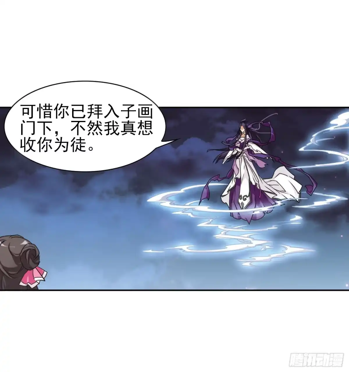 《花千骨·飒漫画》第93话 第5页