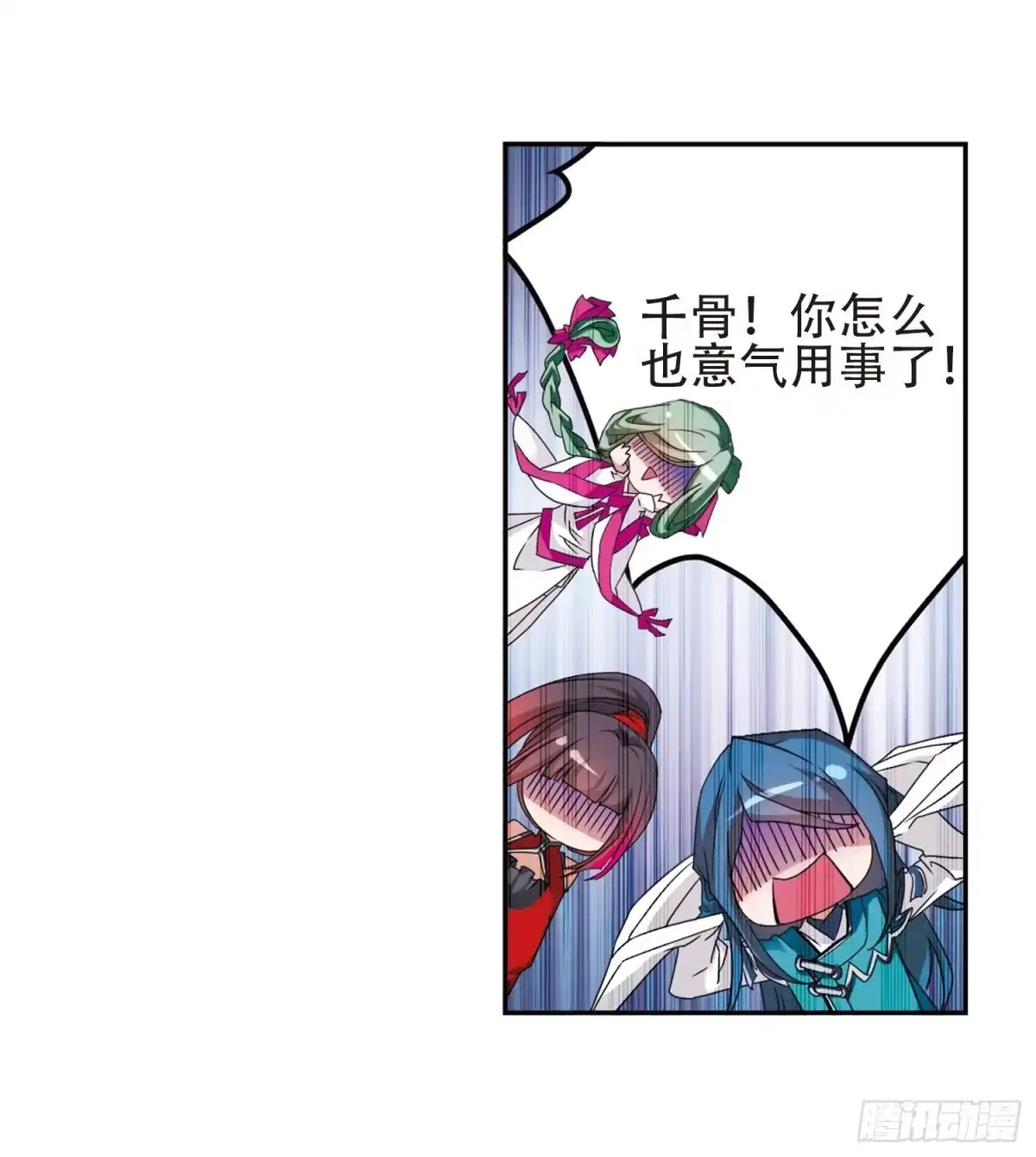 《花千骨·飒漫画》第93话 第40页
