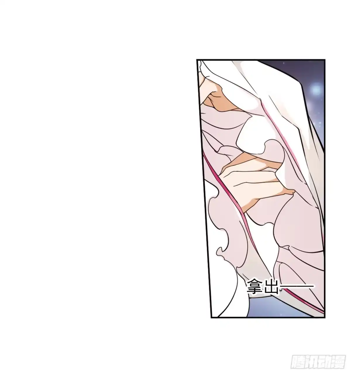 《花千骨·飒漫画》第93话 第8页
