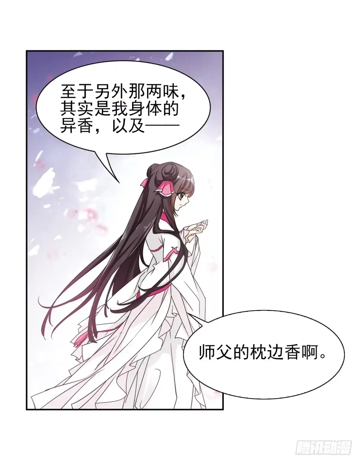 《花千骨·飒漫画》第93话 第23页