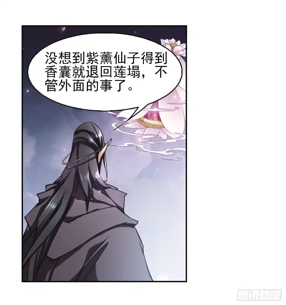 《花千骨·飒漫画》第94话 第4页
