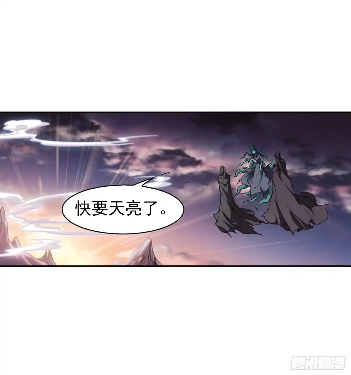 《花千骨·飒漫画》第94话 第2页