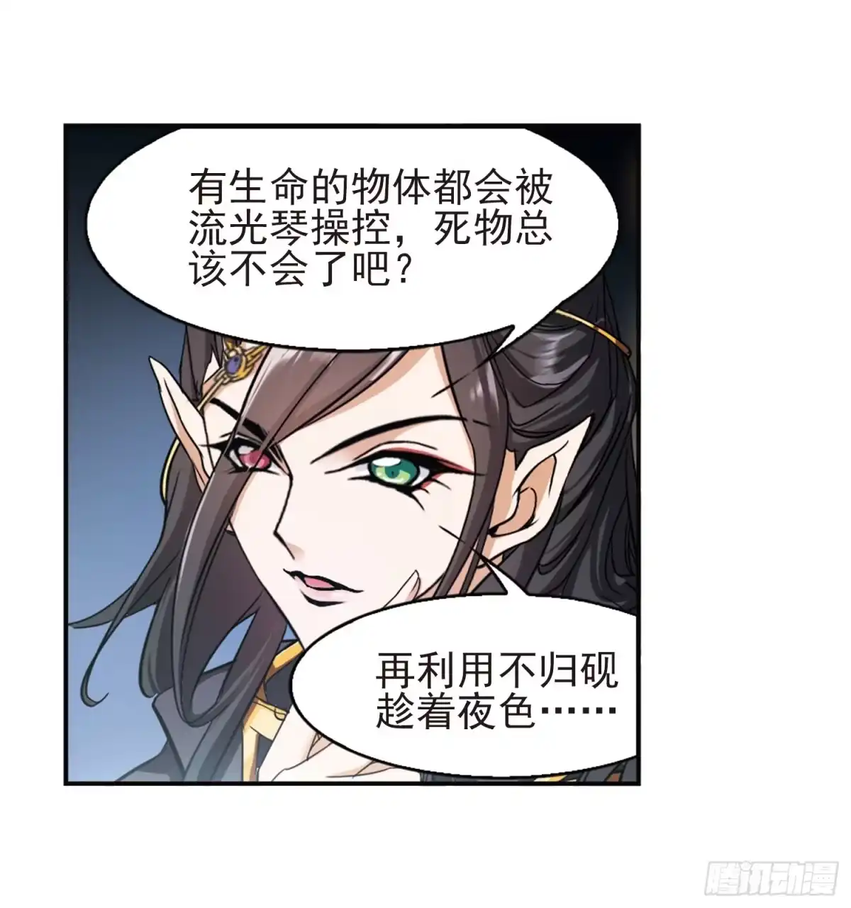 《花千骨·飒漫画》第94话 第13页