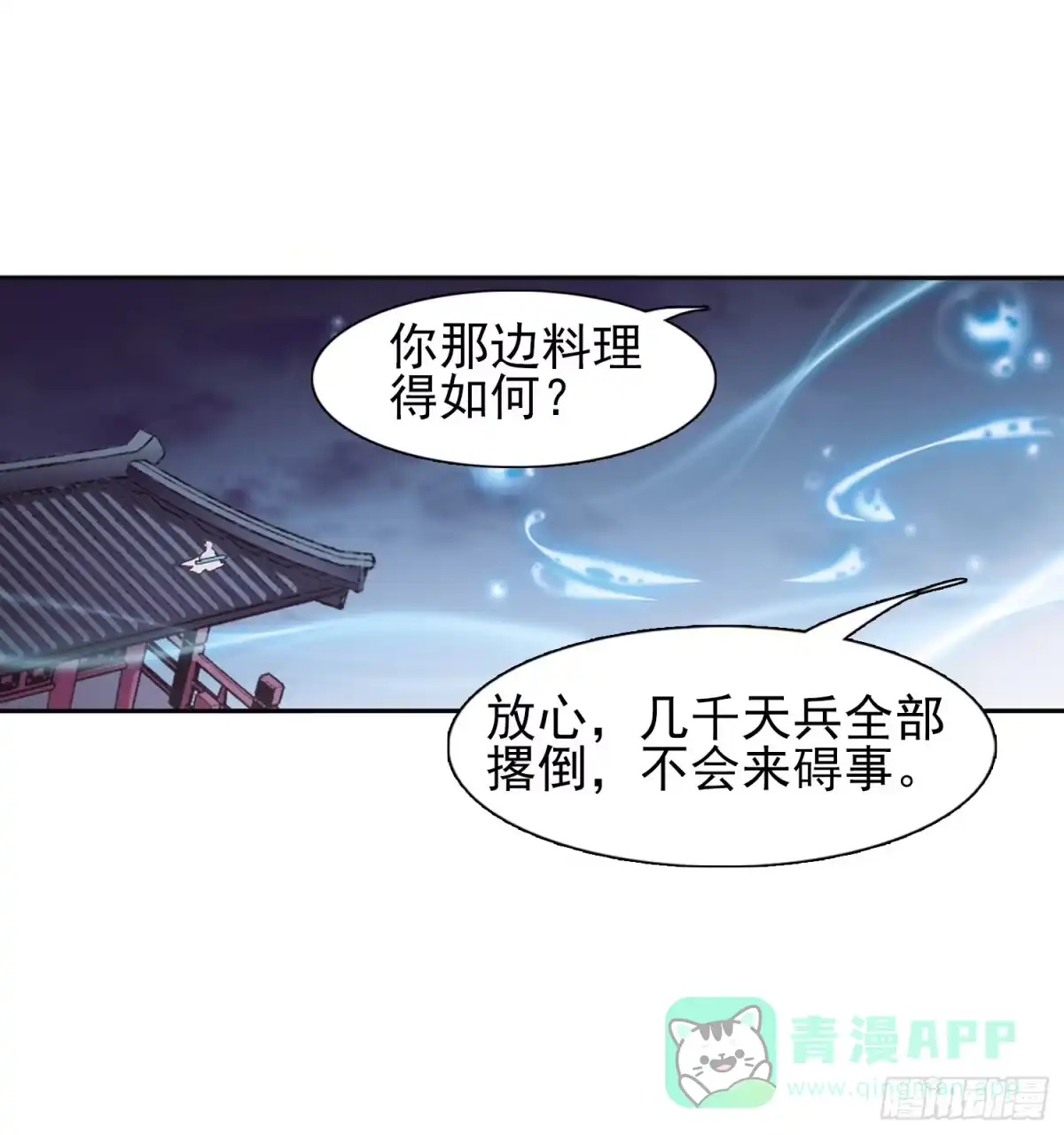 《花千骨·飒漫画》第94话 第11页