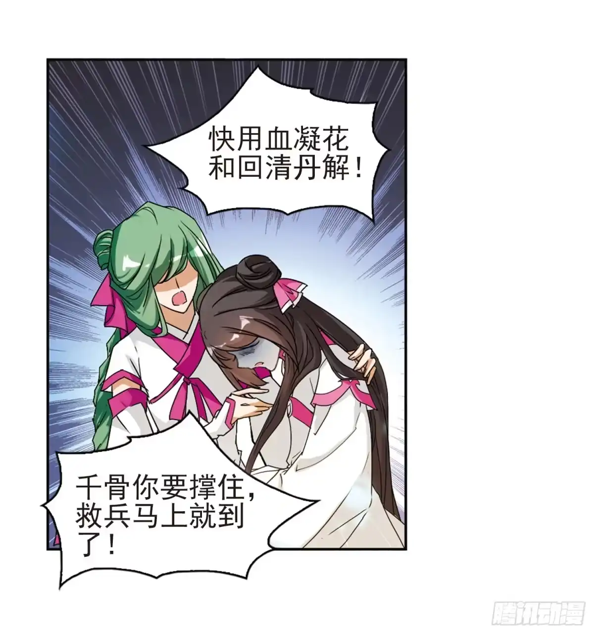 《花千骨·飒漫画》第95话 第10页
