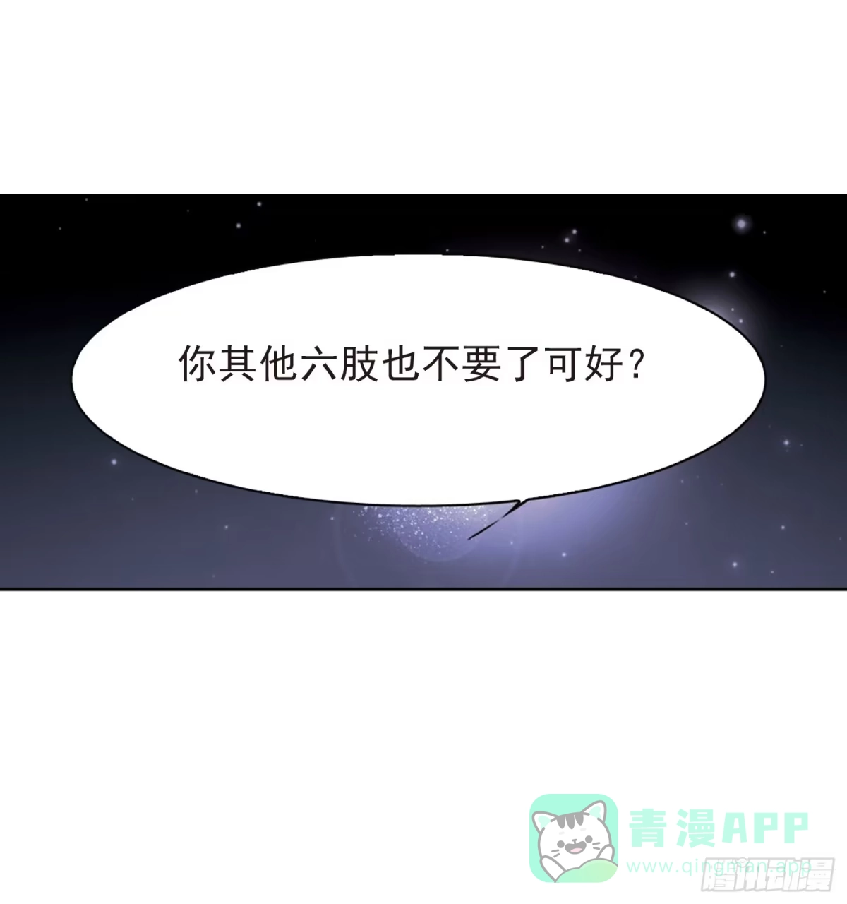 《花千骨·飒漫画》第95话 第31页