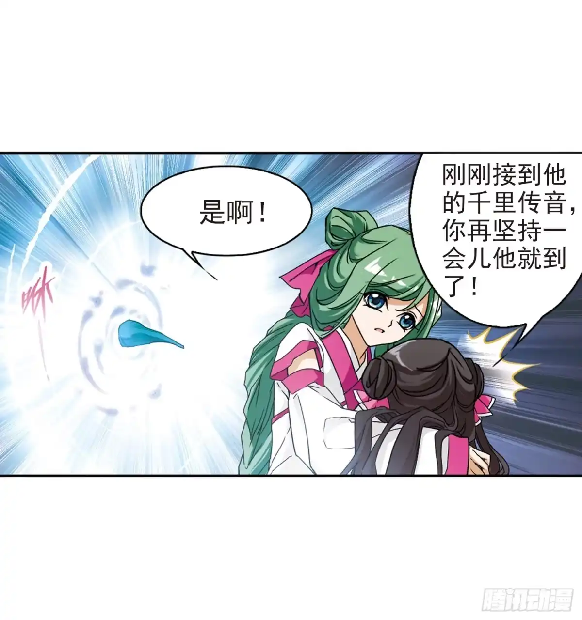 《花千骨·飒漫画》第95话 第12页