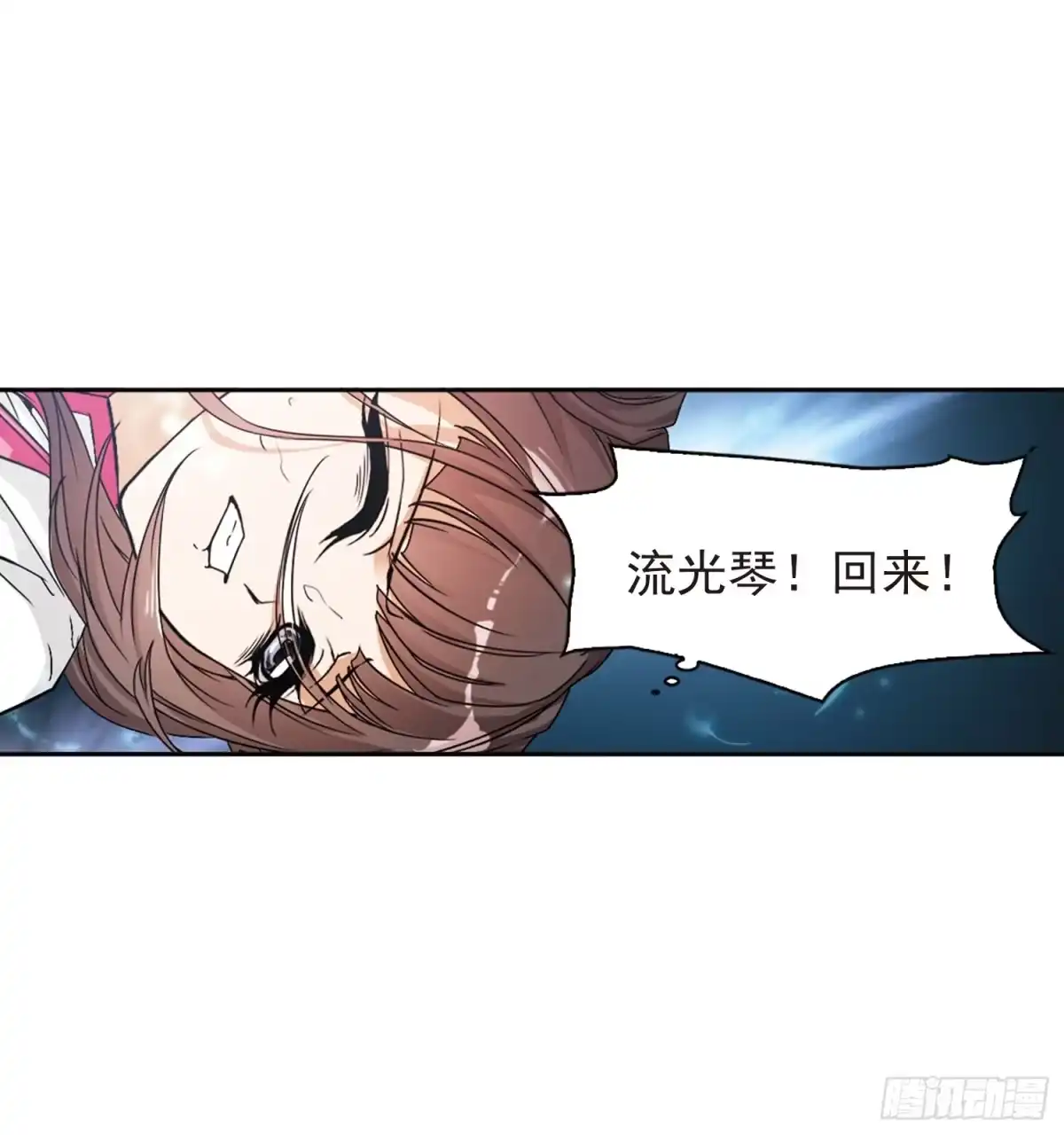 《花千骨·飒漫画》第95话 第2页