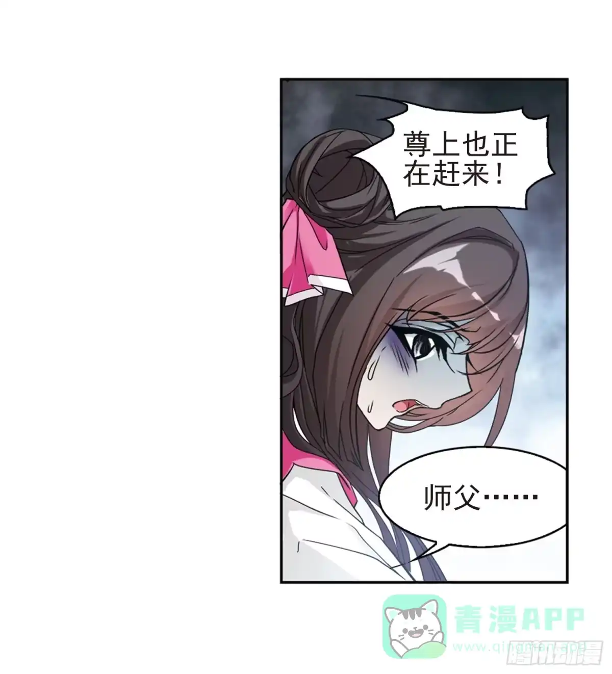 《花千骨·飒漫画》第95话 第11页