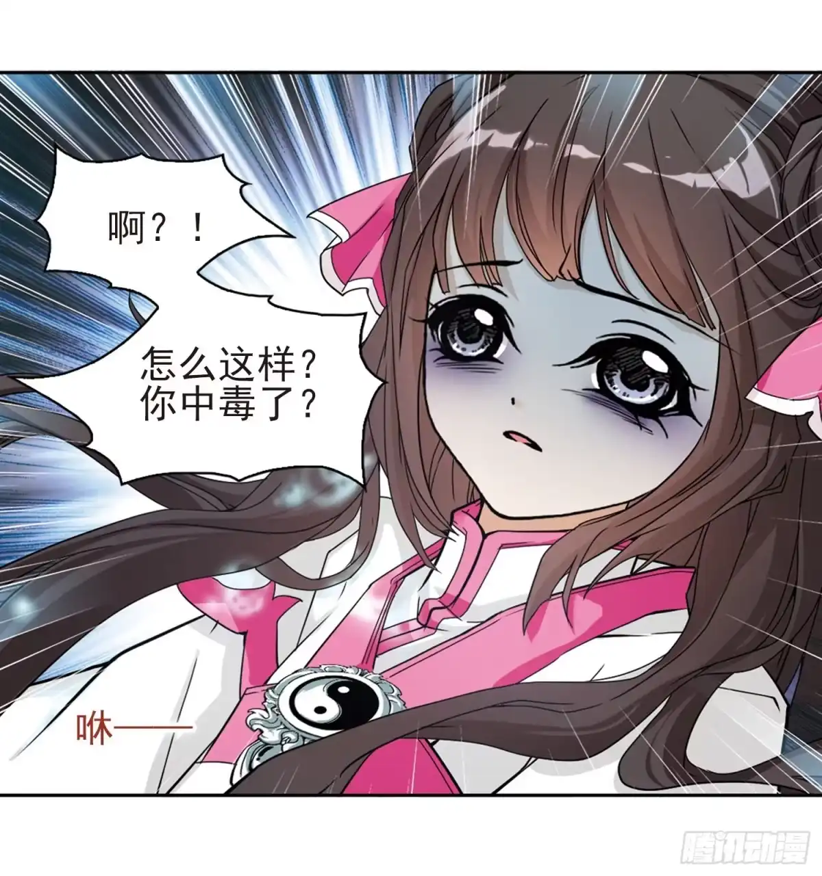 《花千骨·飒漫画》第95话 第9页