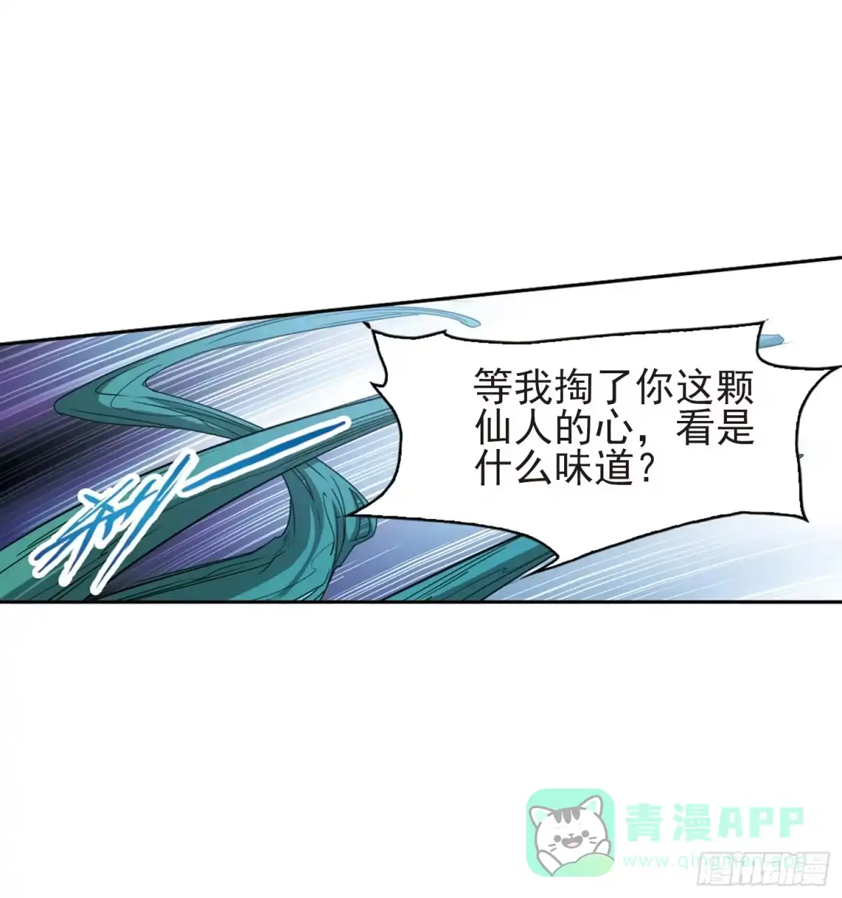 《花千骨·飒漫画》第95话 第21页