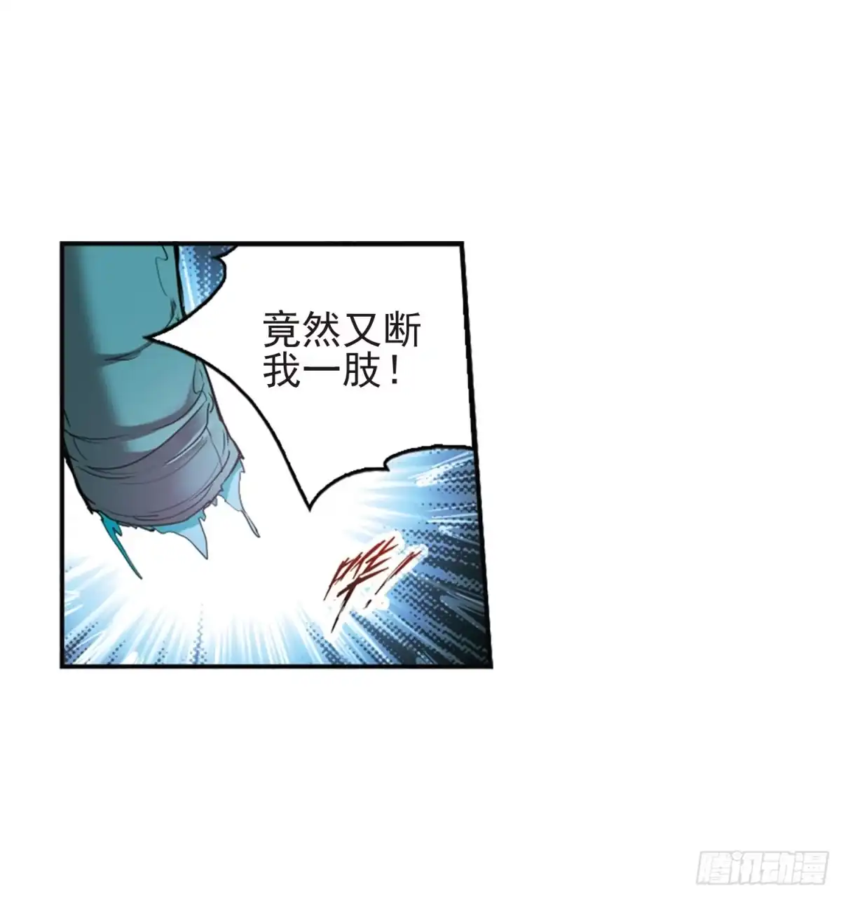 《花千骨·飒漫画》第95话 第25页