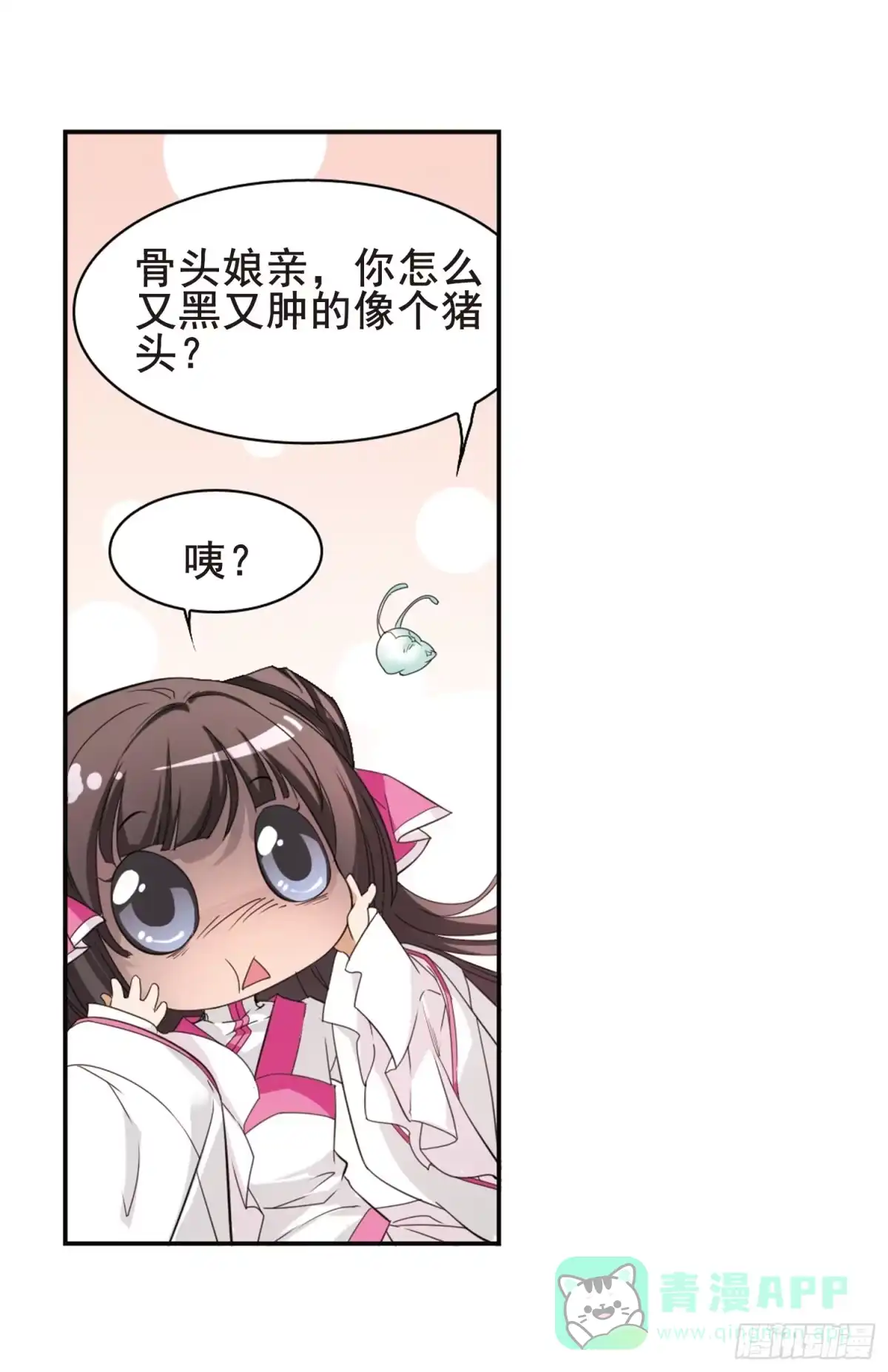 《花千骨·飒漫画》第96话 第31页