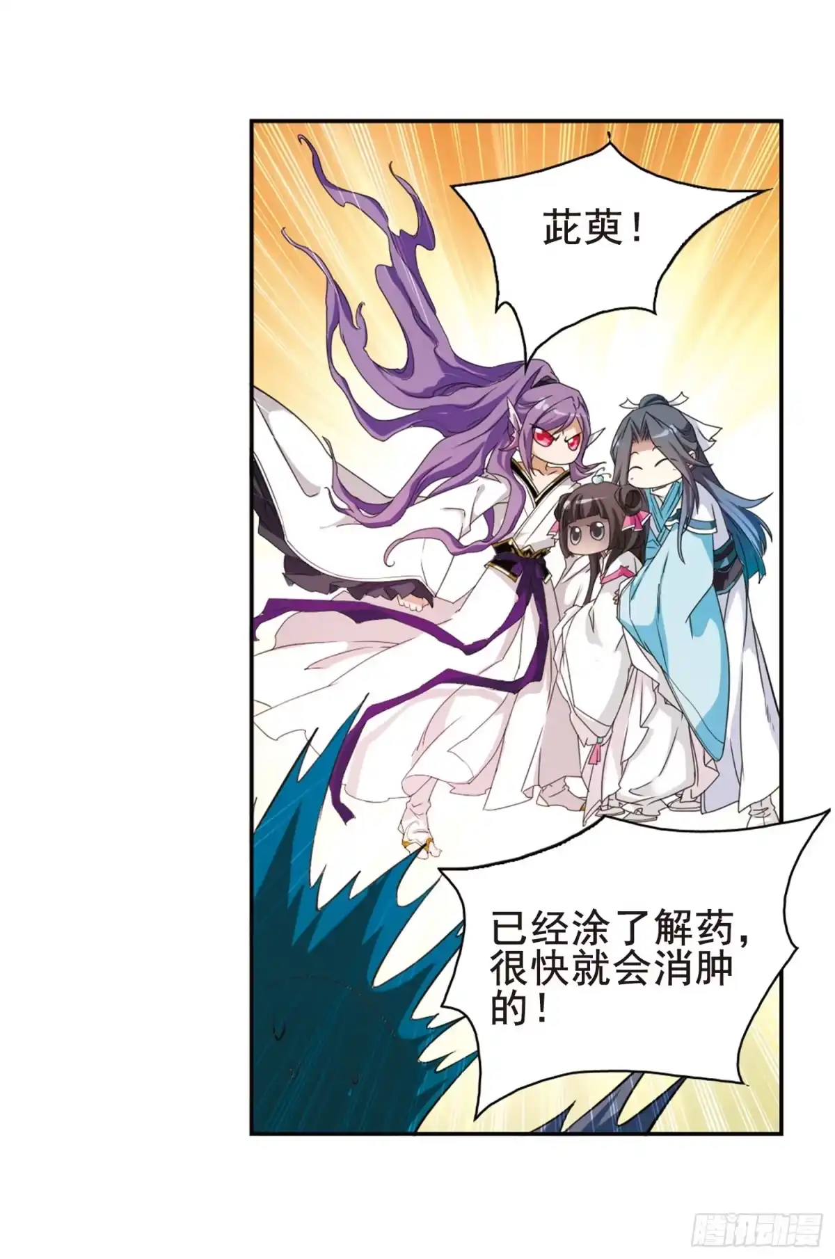 《花千骨·飒漫画》第96话 第32页