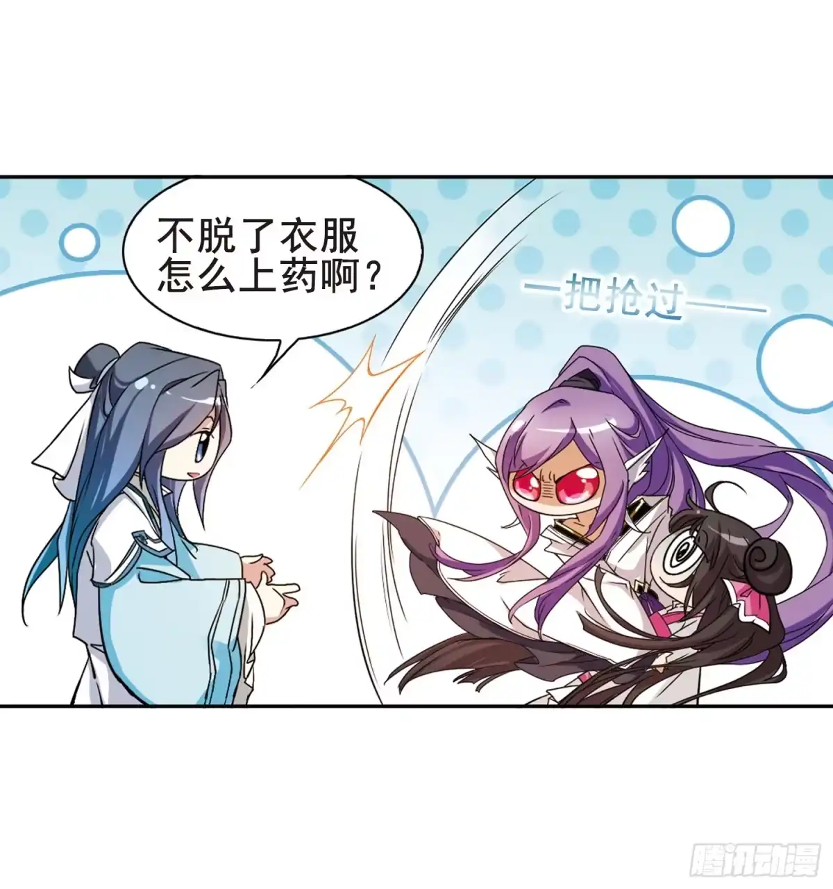 《花千骨·飒漫画》第96话 第15页