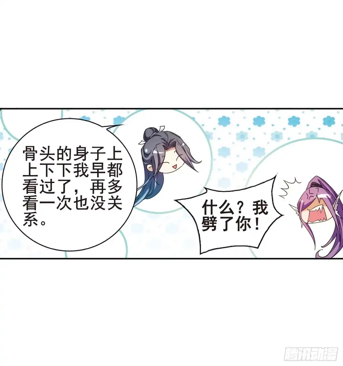 《花千骨·飒漫画》第96话 第20页