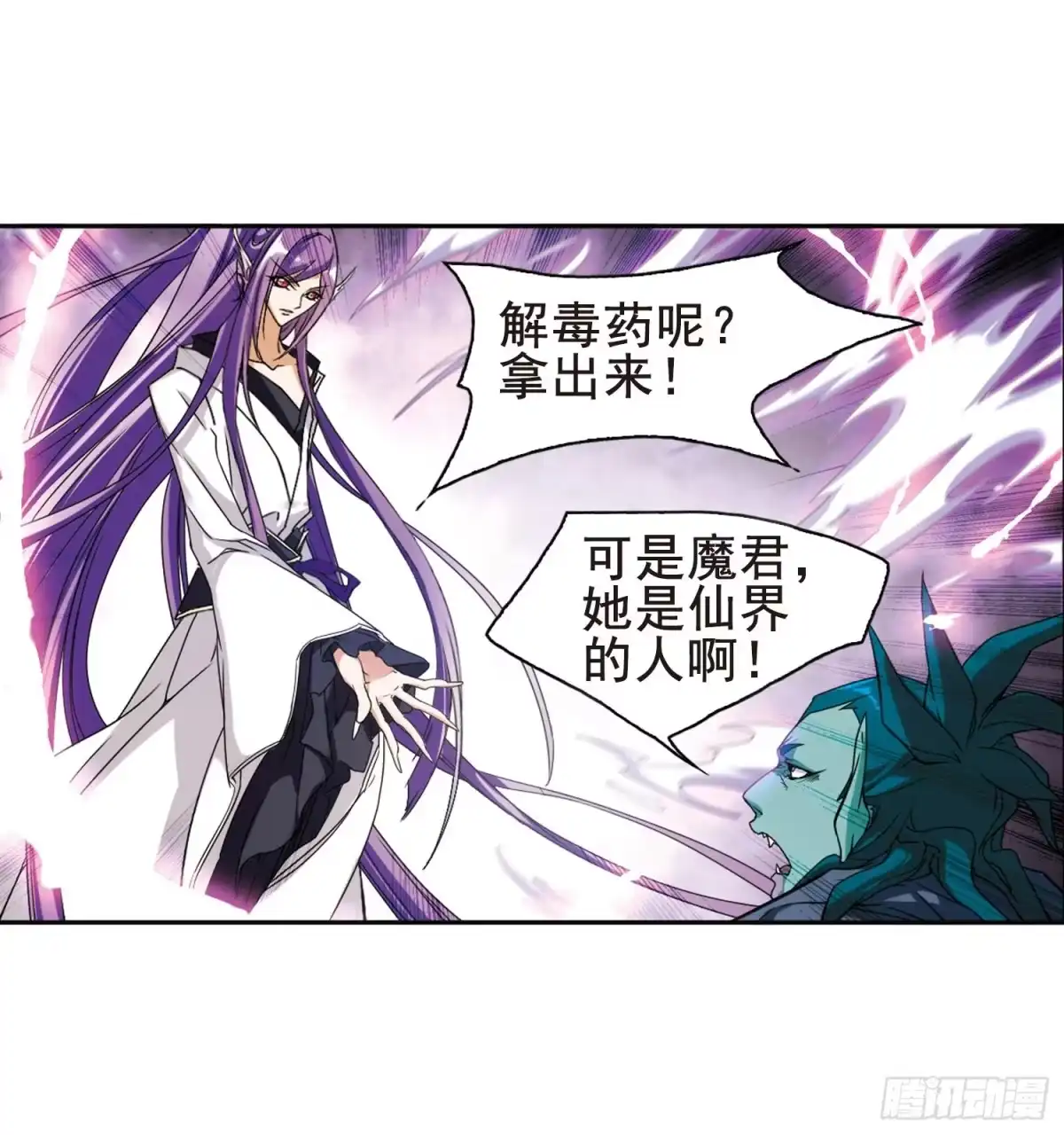 《花千骨·飒漫画》第96话 第9页