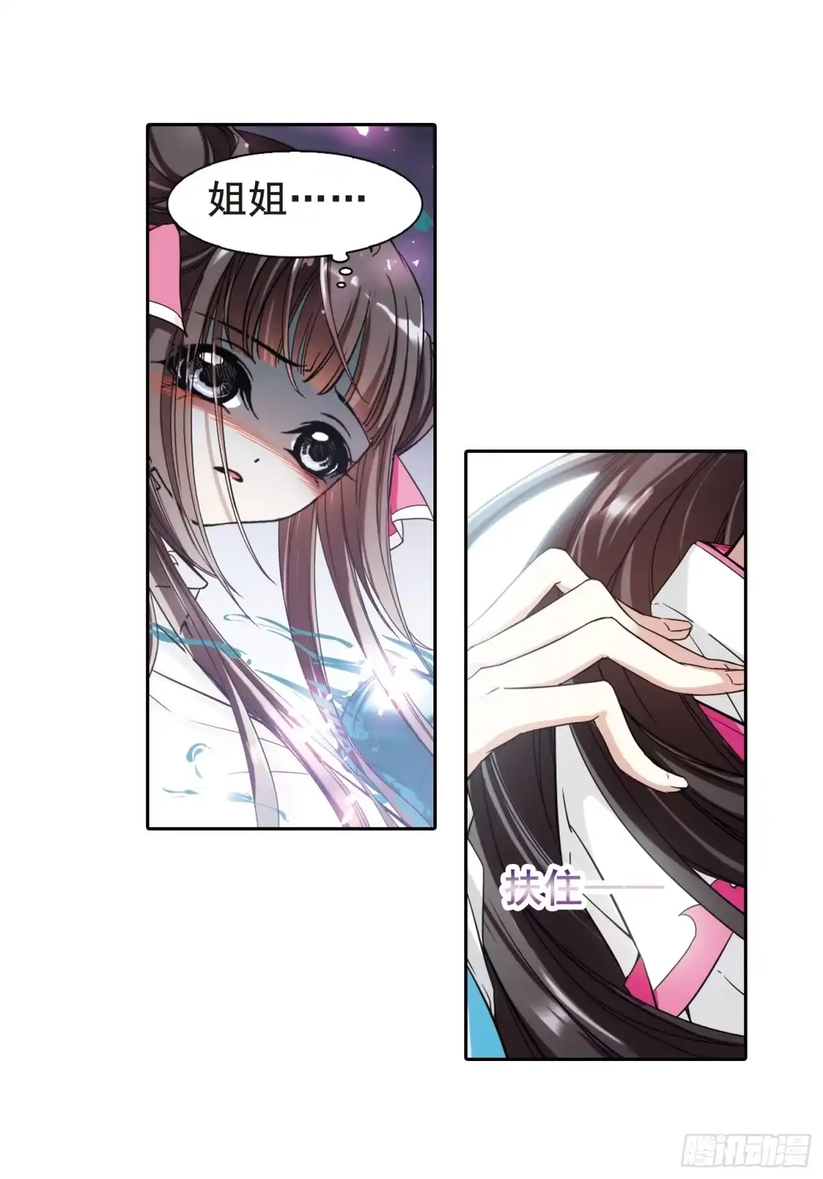 《花千骨·飒漫画》第96话 第3页
