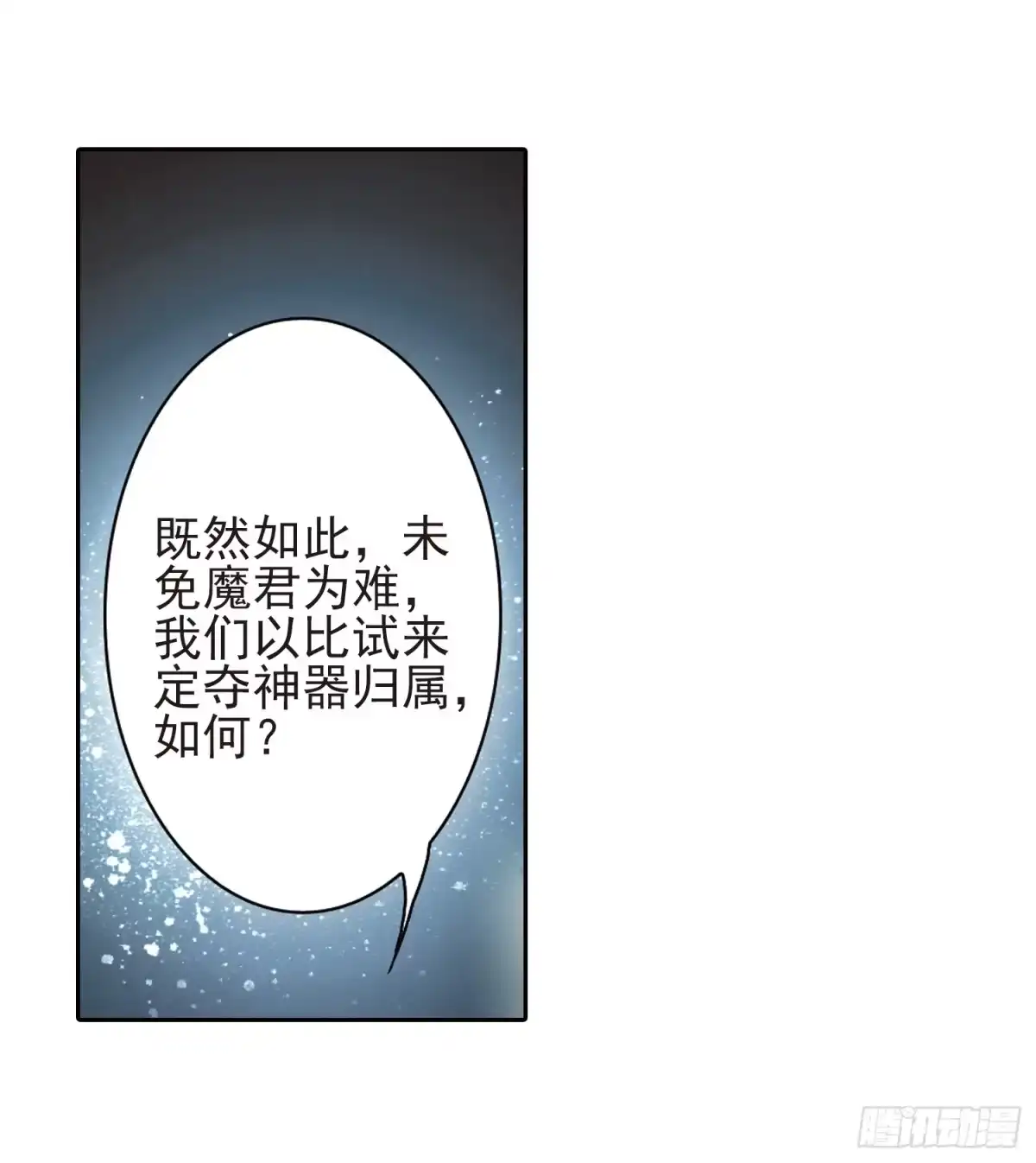 《花千骨·飒漫画》第97话 第22页