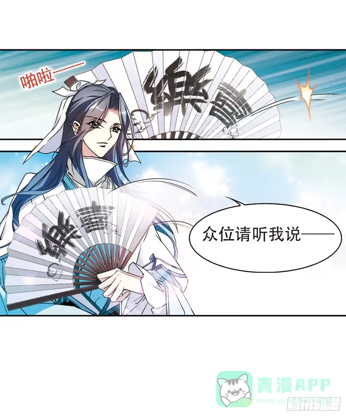 《花千骨·飒漫画》第97话 第36页