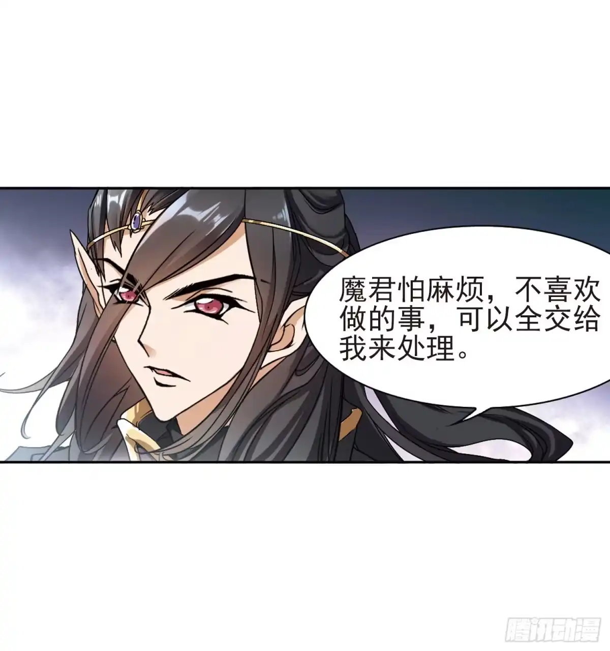 《花千骨·飒漫画》第97话 第13页