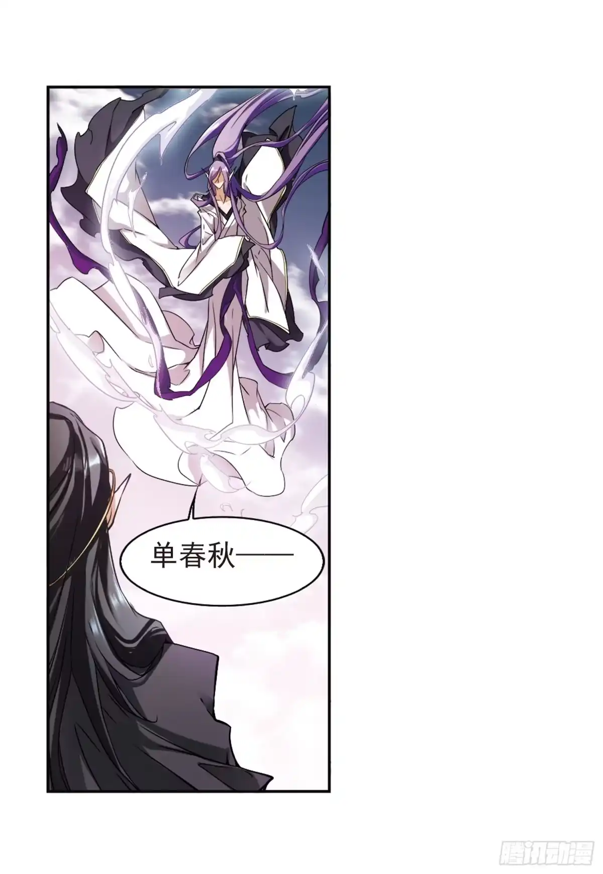 《花千骨·飒漫画》第97话 第7页
