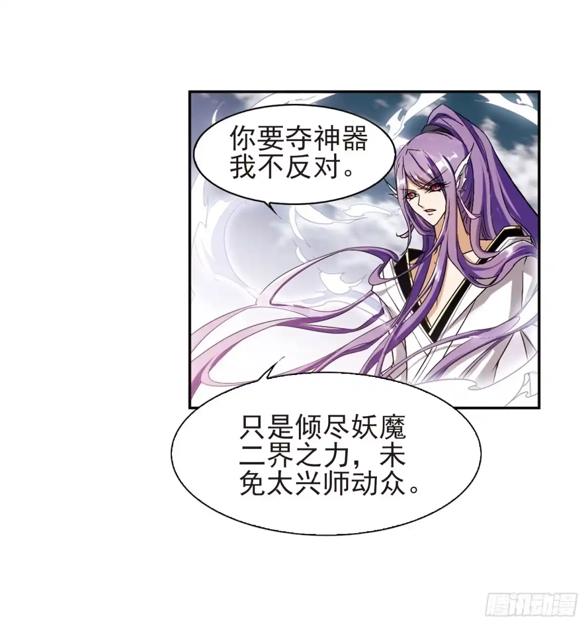 《花千骨·飒漫画》第97话 第8页