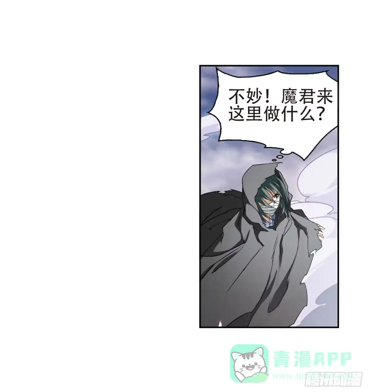 《花千骨·飒漫画》第97话 第6页