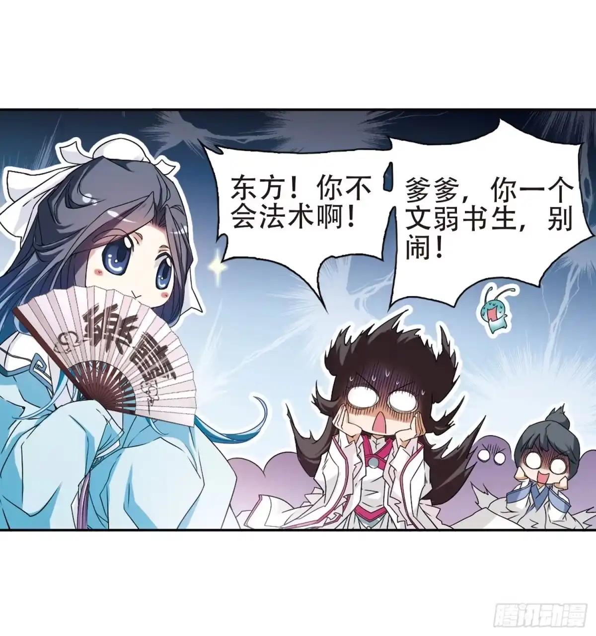《花千骨·飒漫画》第98话 第14页
