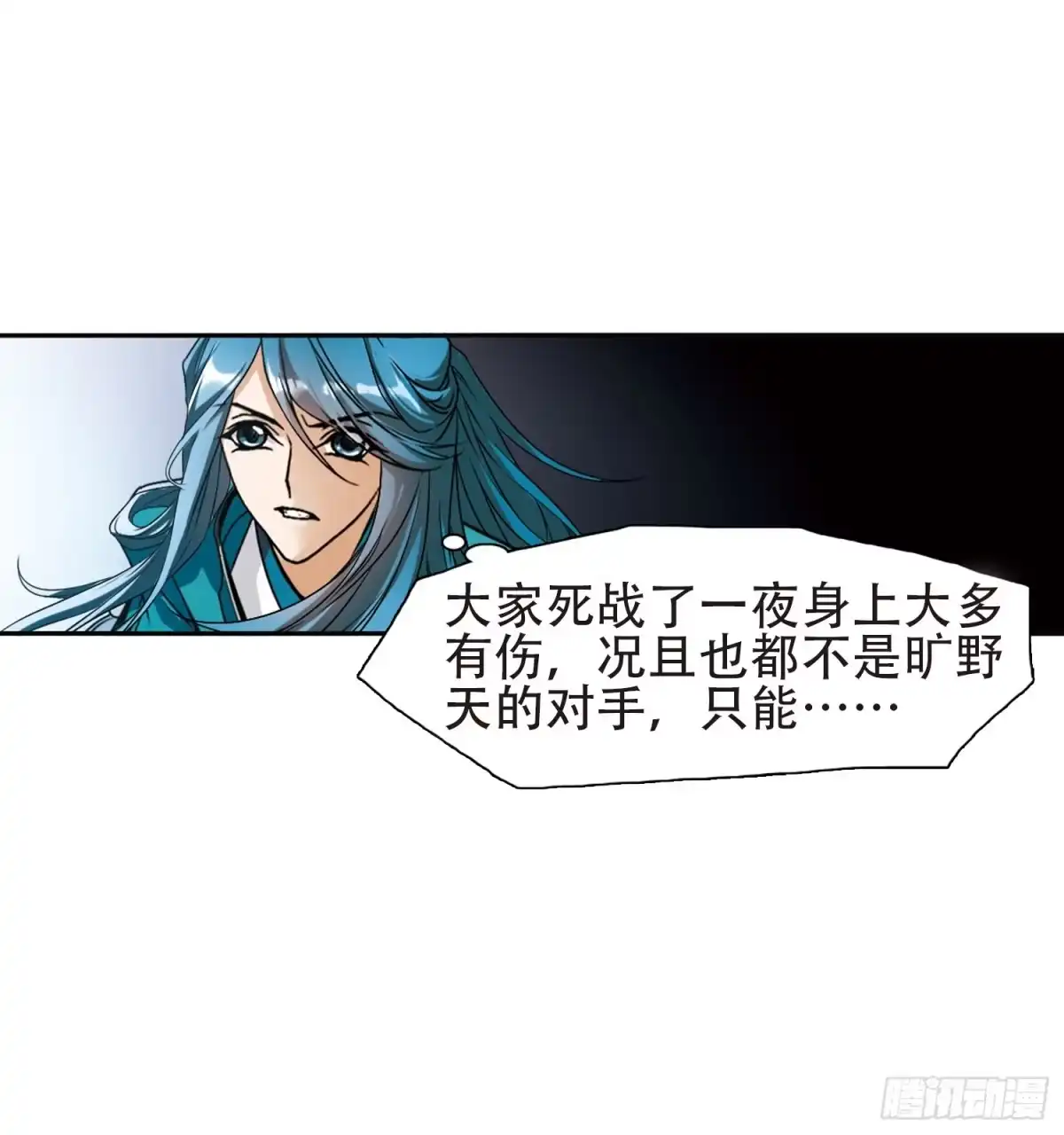 《花千骨·飒漫画》第98话 第12页