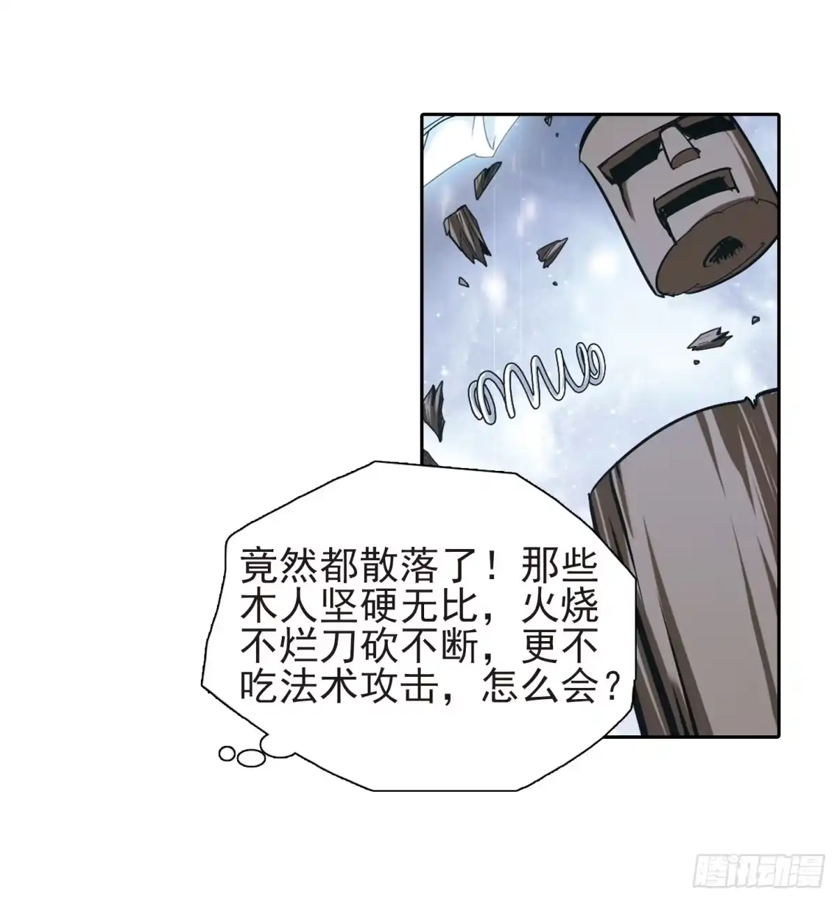 《花千骨·飒漫画》第99话 第17页