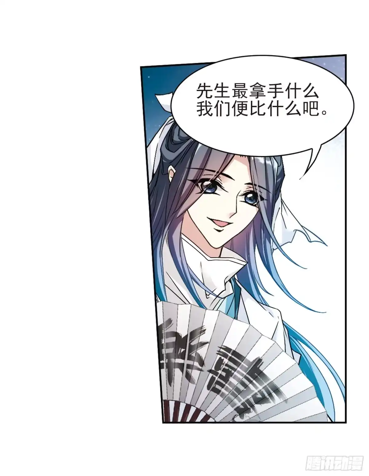 《花千骨·飒漫画》第99话 第5页